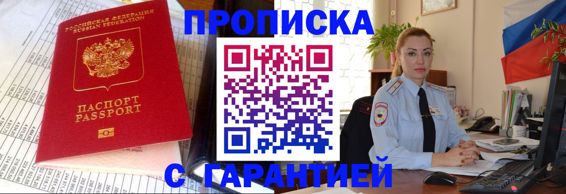 прописка 2025 в Вуктыле